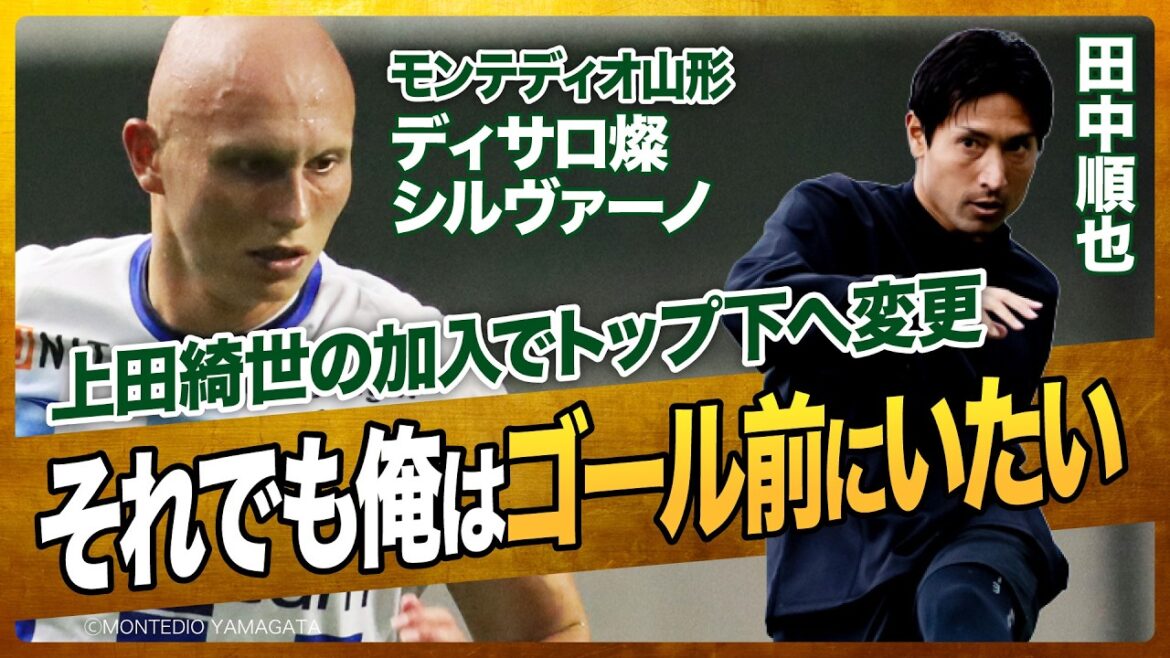 DiSallo is an egoist who can live a long life as a professional / The range of play has expanded with the addition of Kiyo Ueda / Coaches who do not reflect on opinions help players grow (Junya Tanaka / DiSaro San Silvano)
