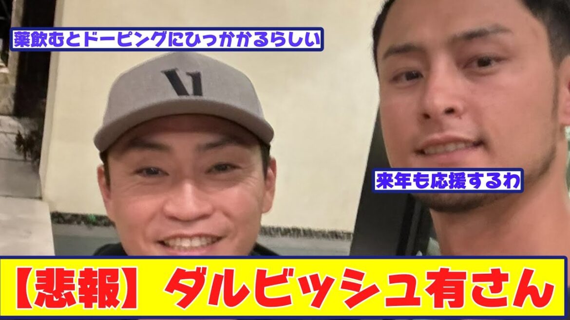 [Sad news]Yu Darvish[Baseball reaction summary]