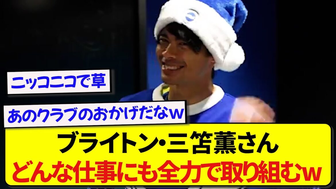 Kaoru Mitoma, representative of Japan, has become a hot topic for his 120% effort in any task wwwww Kaoru Mitoma, representative of Japan, has become a hot topic for his 120% effort in any task wwwww