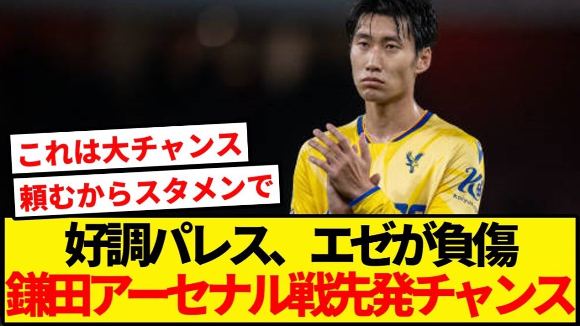 Daichi Kamata gets chance to start against Arsenal!! Daichi Kamata gets chance to start against Arsenal!!