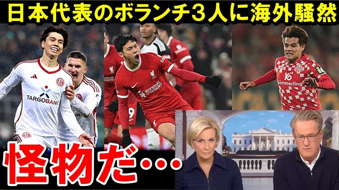 The great performances of Wataru Endo, Aoi Tanaka, and Kaishu Sano have caused an uproar overseas! Click here for overseas reactions to these three monster-class players[Overseas reactions/Japanese Soccer National Team]