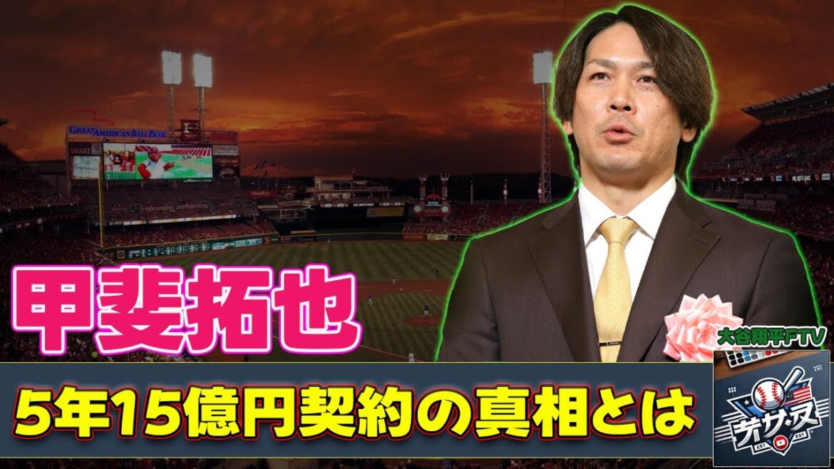 [Baseball]"Takuya Kai takes on a new challenge with the expectations of manager Abe at his press conference joining the Giants! What is the truth behind his 5-year 1.5 billion yen contract?" #Takuya Kai, #Shinnosuke Abe, #Giants