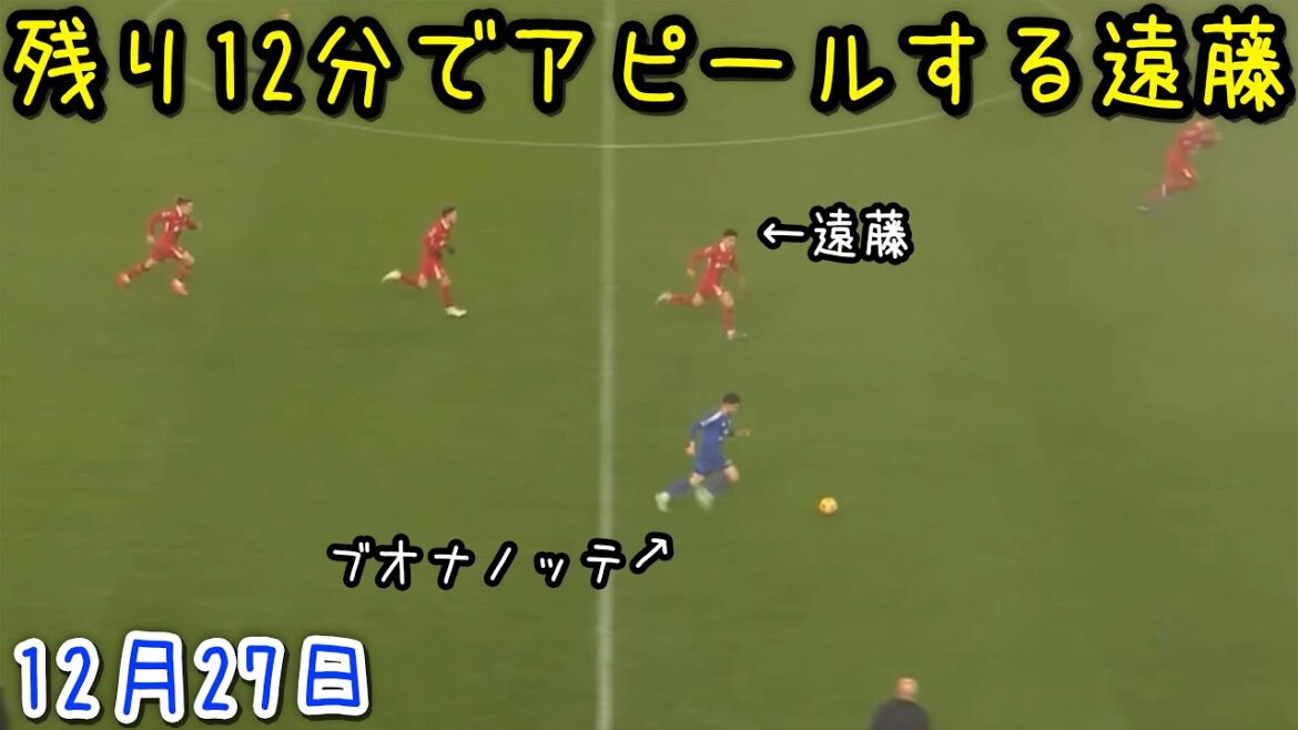 Wataru Endo, who came on as a substitute in the match against Leicester, got addicted to the duel and can’t quit. Wataru Endo, who came on as a substitute in the match against Leicester, got addicted to the duel and can't quit.