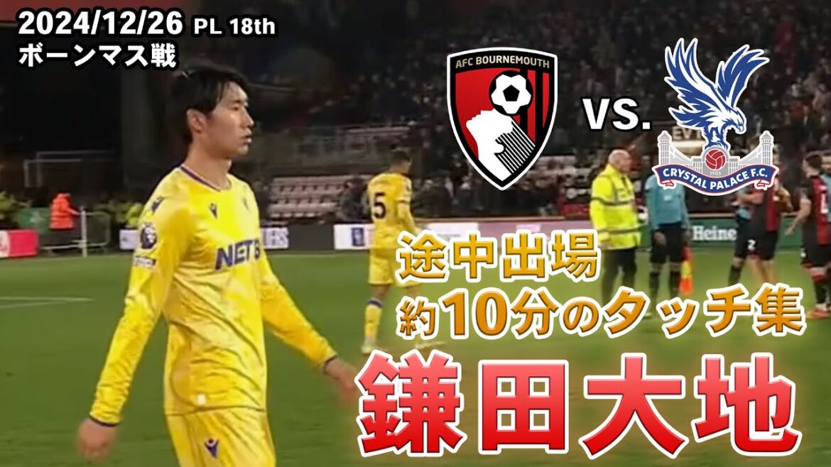 Daichi Kamata Touch Collection 2024.12.26 PL Round 18 vs. Bournemouth Daichi Kamata Touch Collection 2024.12.26 PL Round 18 vs. Bournemouth