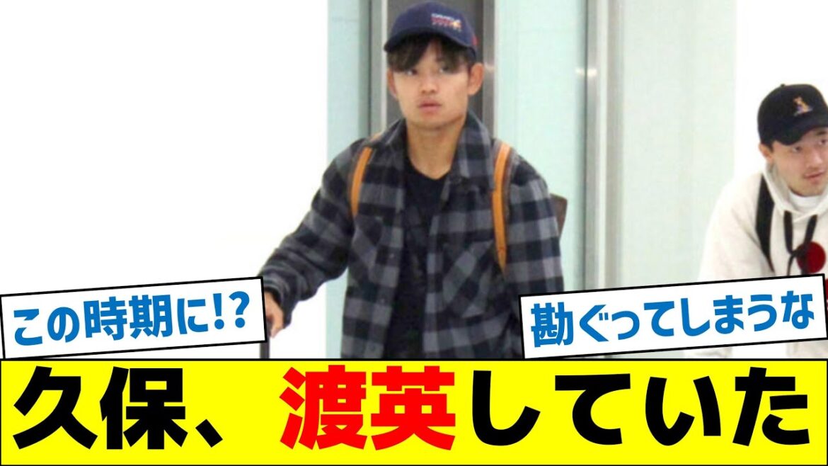 [Transfer negotiations? ]Kubo went to England