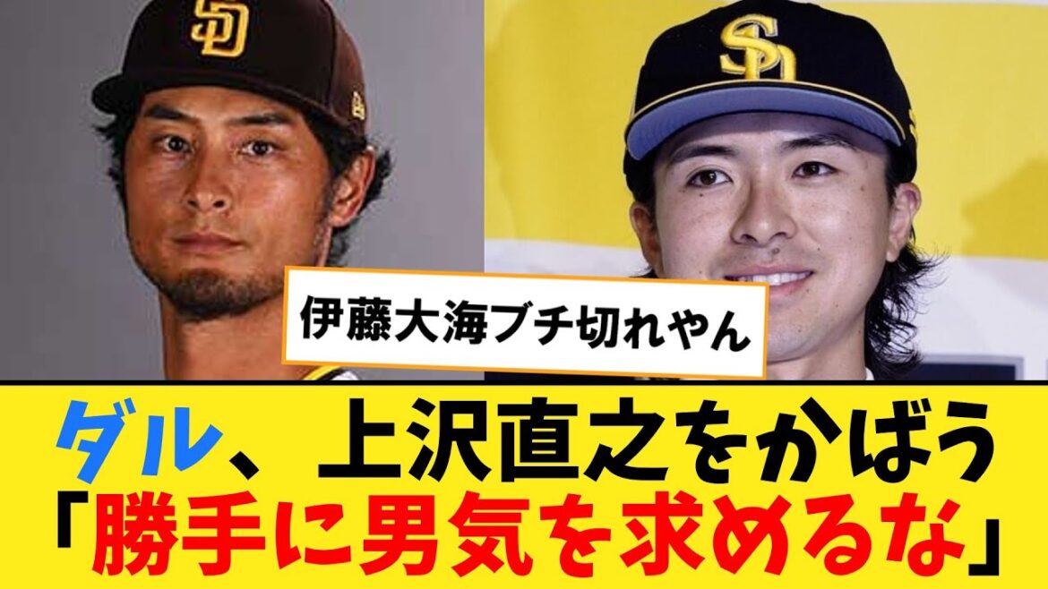Darvish responds to fans who criticize Naoyuki Uesawa, saying, ``My life is at stake. Don't ask for masculinity.''[Nan J2ch5ch Professional Baseball Reaction Collection]