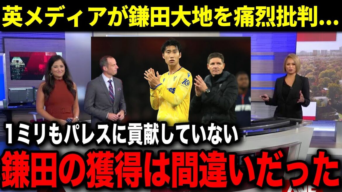 [Bad criticism]The local evaluation of Daichi Kamata, who has not been able to demonstrate his ability in the Premier League, is terrible...What is the path for Kamata to recover?[Overseas reaction]