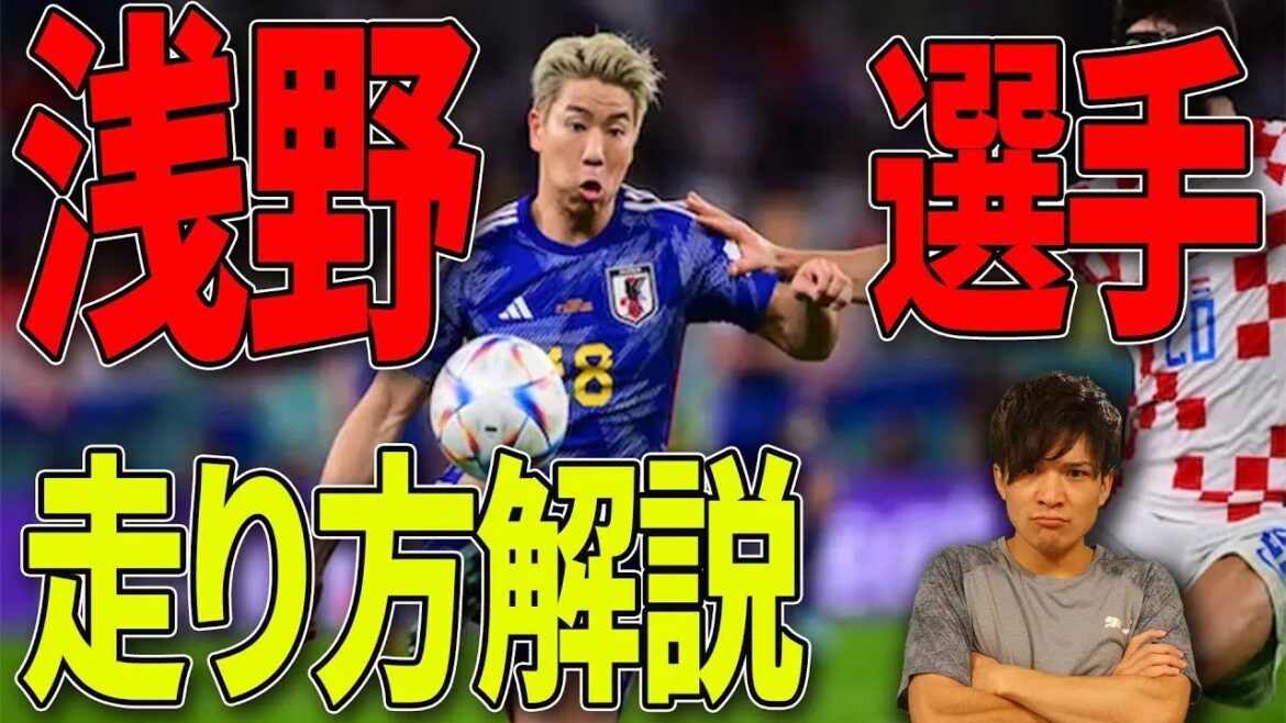 [Get faster on your feet]Thorough analysis of Takuma Asano's running style! soccer world cup