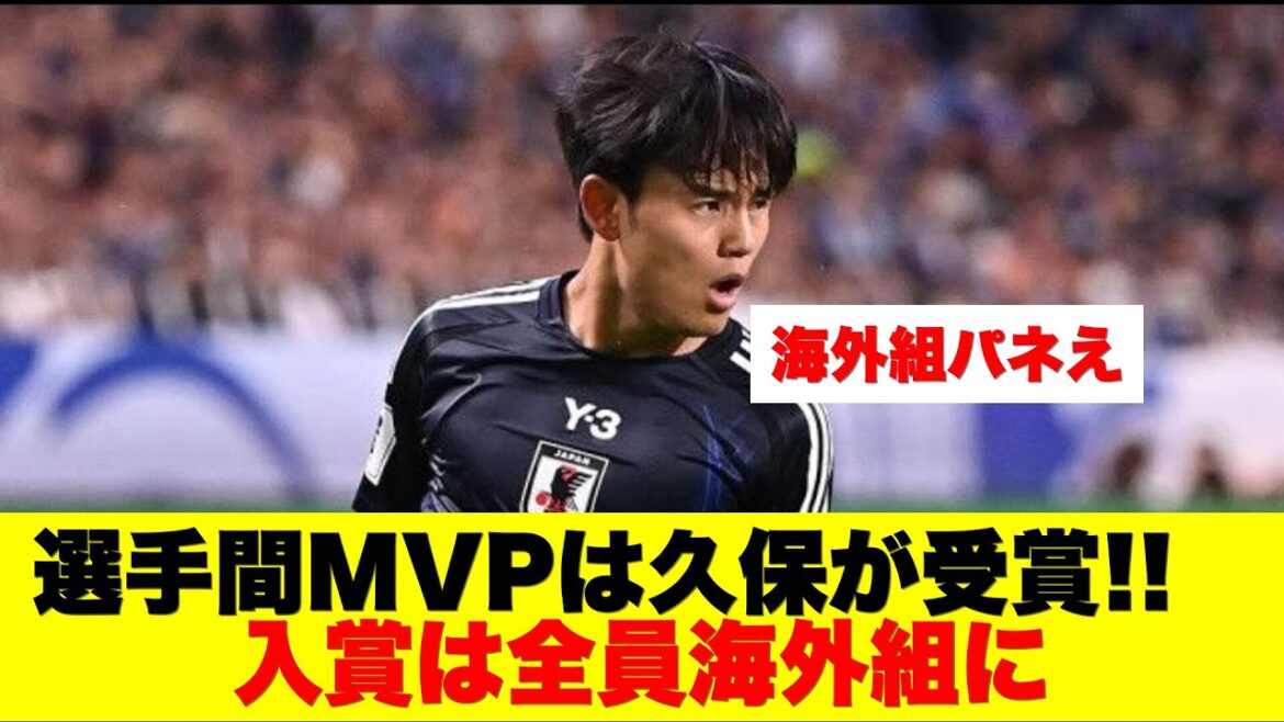 [Attention]The 24th season MVP award chosen by the players goes to Takefusa Kubo!! The best eleven are all from overseas teams