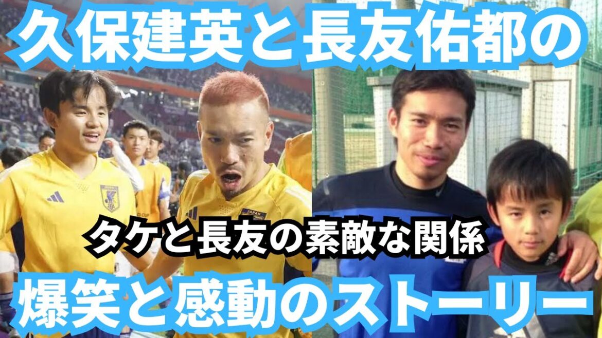 Takefusa Kubo and Yuto Nagatomo's battle to qualify for the World Cup ~The hilarious and moving story reaches its final chapter~