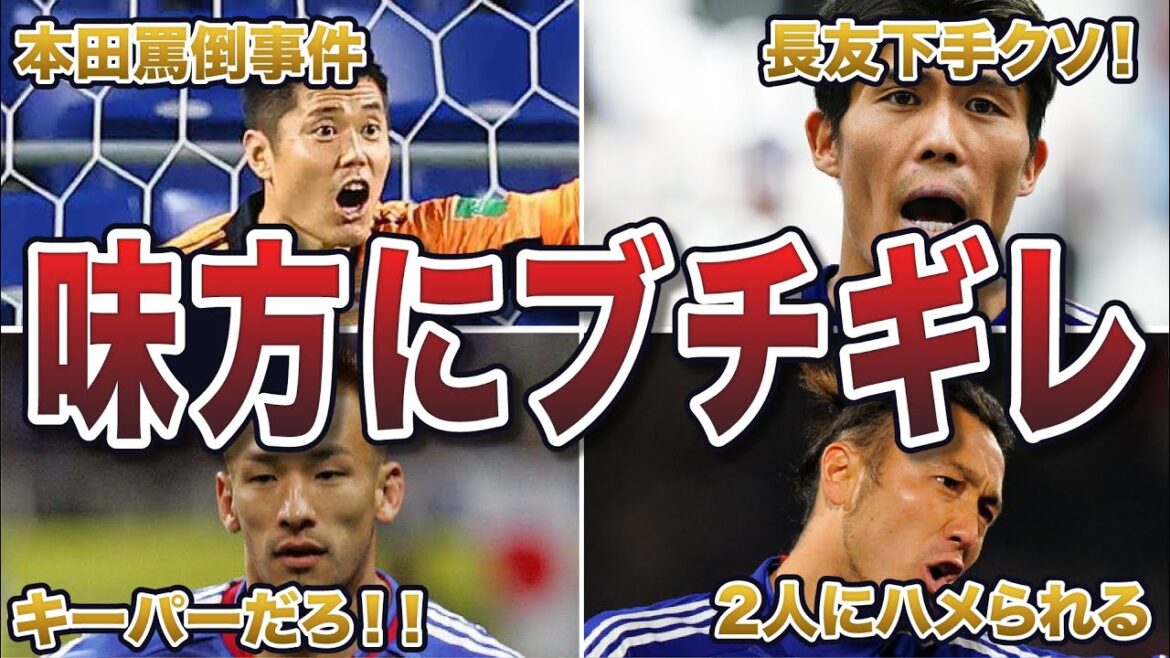 [Buzzing]Japan's national soccer players who yelled at their allies instead of their enemies are too scary