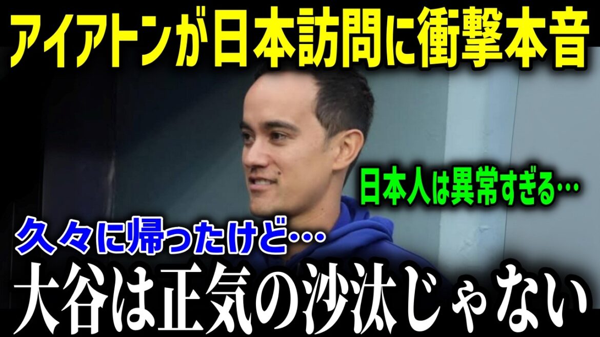``Shohei was right.'' Otani's interpreter Iaton was surprised by the Japanese's 〇〇! What are the impossible words Otani said before coming to Japan?[Overseas reaction MLB baseball Shohei Otani]