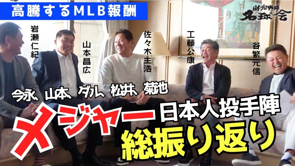 [Major leaguer sums up the Japanese pitching staff! ]Shota Imanaga, Yoshinobu Yamamoto, Darvish, Hiroki Matsui, Yusei Kikuchi - A complete look back at their dynamic performances in MLB