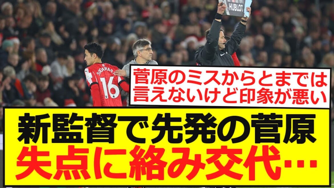 [Premier]New manager and starting pitcher Sugawara is substituted due to a goal conceded...