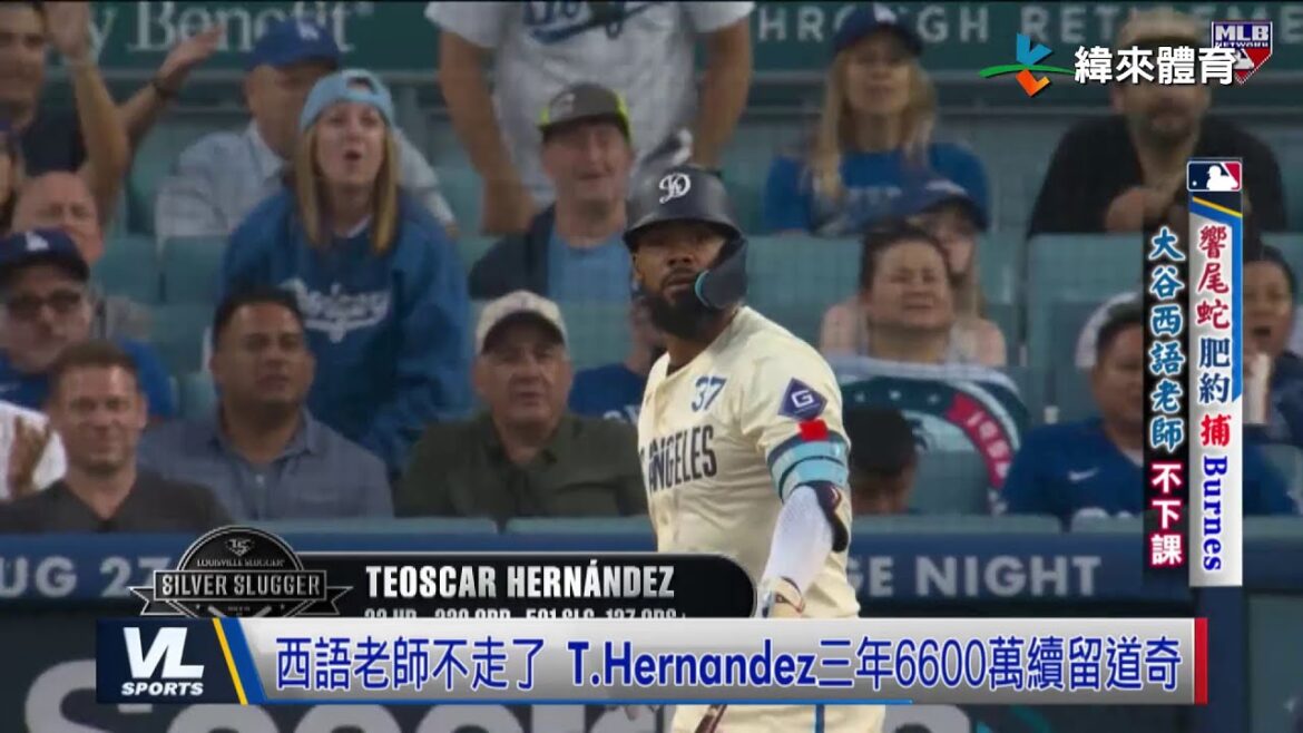 12/28 Ohtani “Spanish teacher” is not leaving! Remains with Dodgers for $66 million over three years