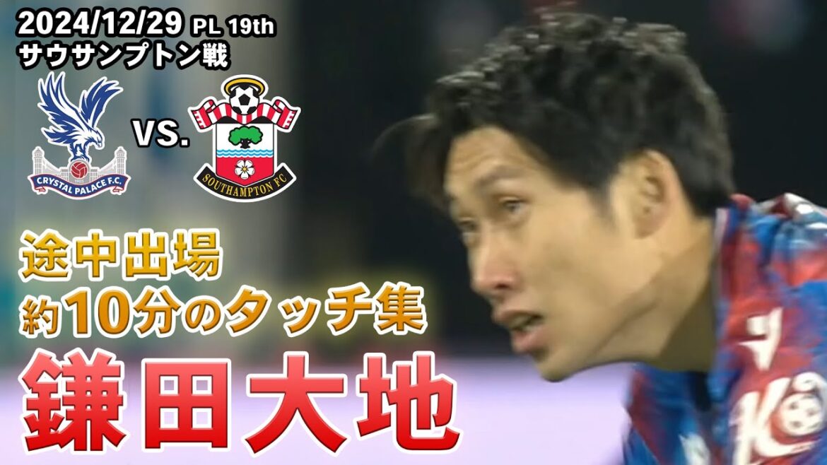 Daichi Kamata Touch Collection 2024.12.29 PL Round 19 vs. Southampton
