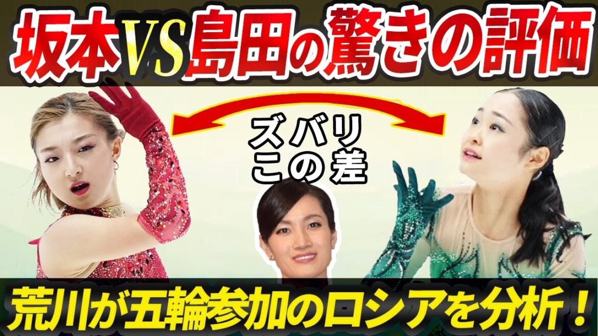 Kaori Sakamoto VS Mao Shimada! We are speechless over Shizuka Arakawa's shocking evaluation and the issue of her return to the Olympics as a Russian athlete! (All Japan Championship Women)