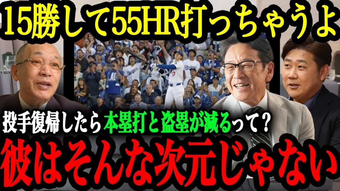 ``I'll have 15 wins, 55 home runs, and 50 stolen bases.'' Otani's predicted performance in 2025 has already become a hot topic! Otani's 2025 predictions from Mr. Ochiai, Coach Kuriyama, and Daisuke Matsuzaka[Shohei Otani][Reactions from overseas]
