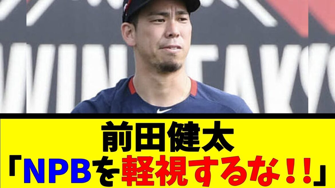 Kenta Maeda "Don't underestimate NPB!!"[Reaction Collection][Baseball Reaction Collection][Nan J Nan G Baseball Reaction][2ch 5ch]