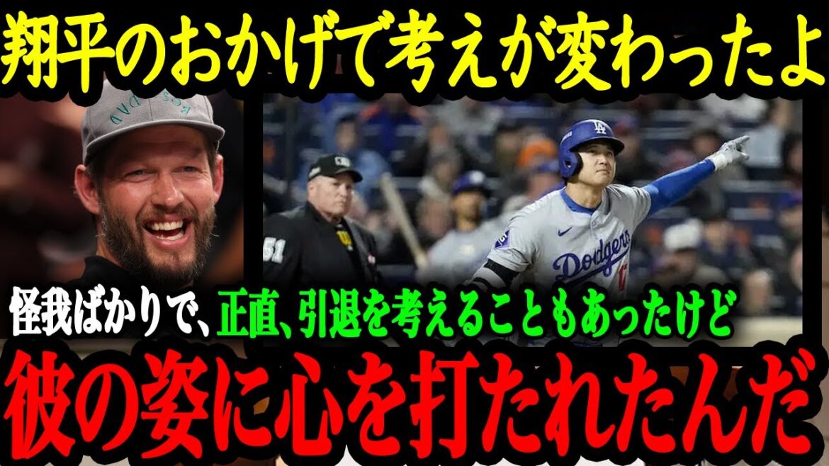 ``I want to play with the No. 1 guy in the world.'' Kershaw, who has been a Dodgers player for 17 years, talks about Shohei Ohtani's overwhelming presence[Shohei Otani][Reactions from overseas]