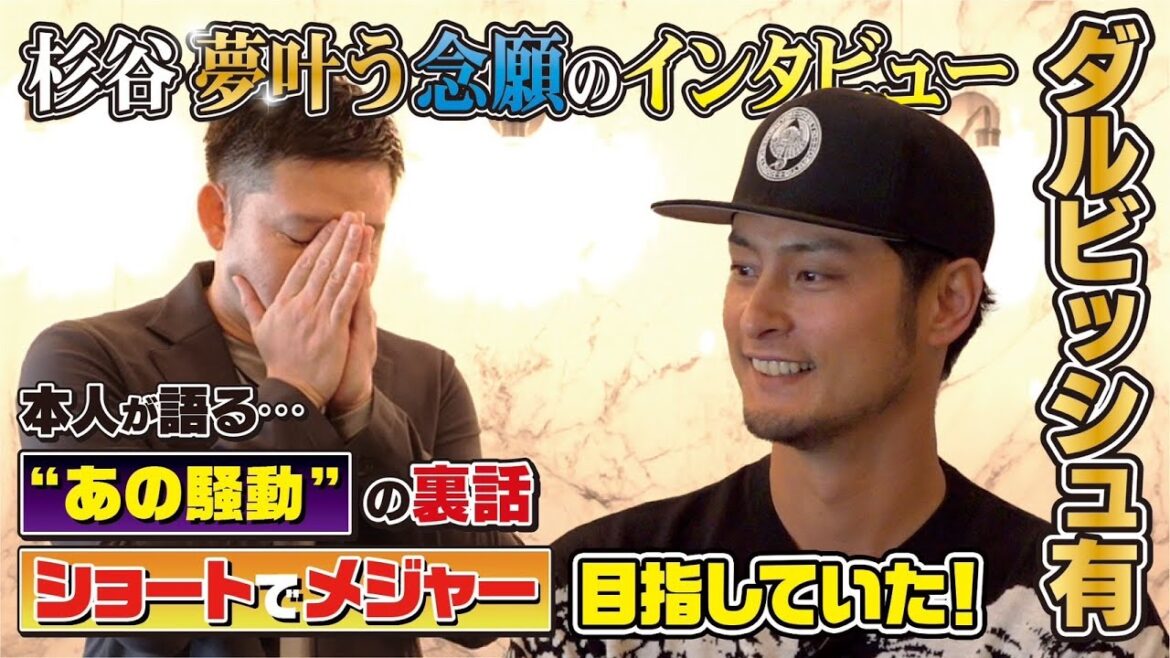 [God Episode 1]Sugitani hits Yu Darvish directly! From the behind-the-scenes stories to the new facts...it's too gorgeous SP