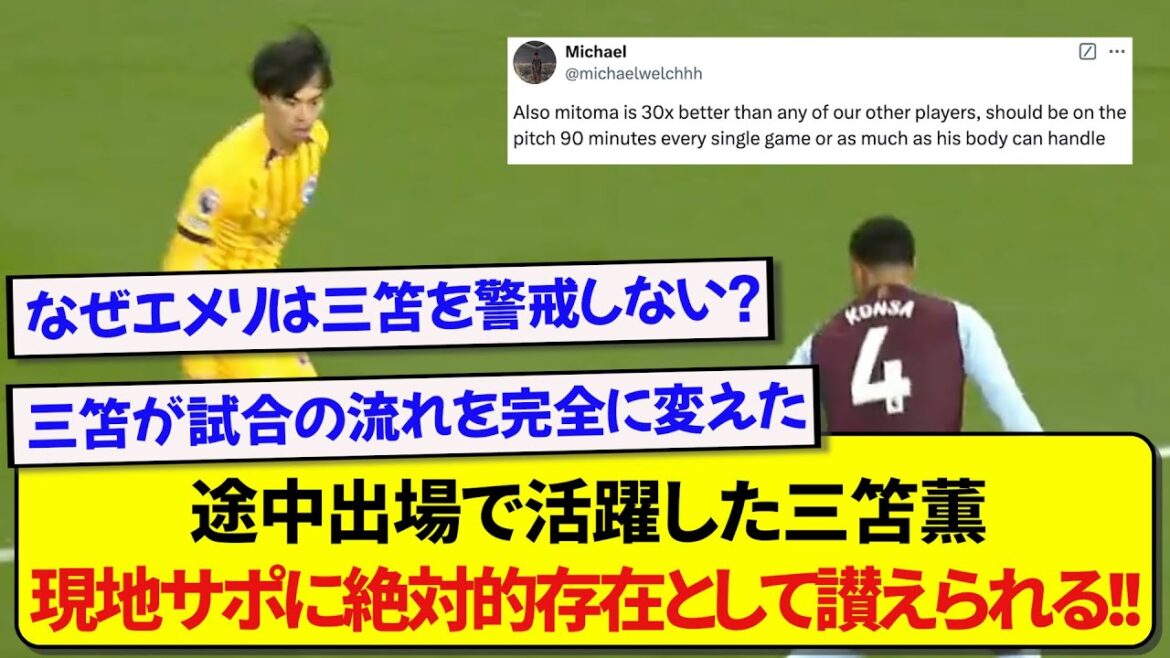 Joker Kaoru Mitoma showed a difference in his appearance as a substitute, and here are the real reactions from overseas! ! ! ! !