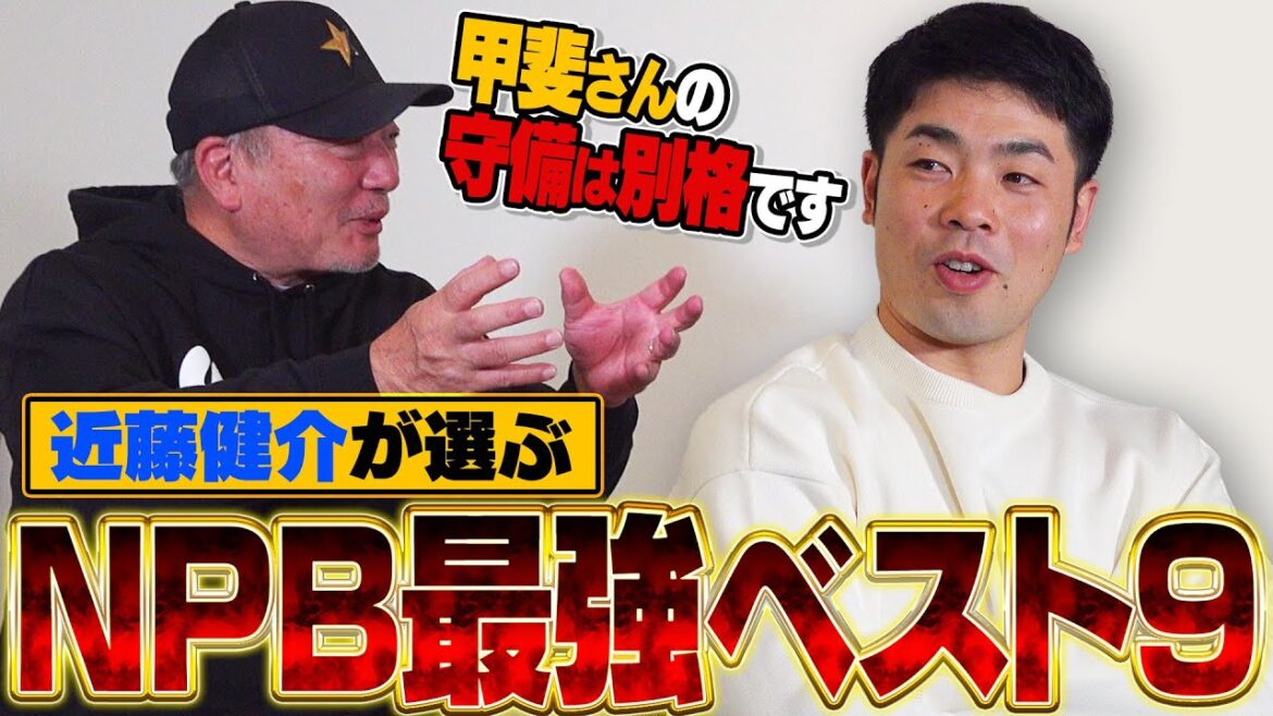"Shortstop is a choice!" Hanshin Morishita is a candidate for the outfield position! What is the best nine selected by the world's No. 1 batter, "Kensuke Kondo"?