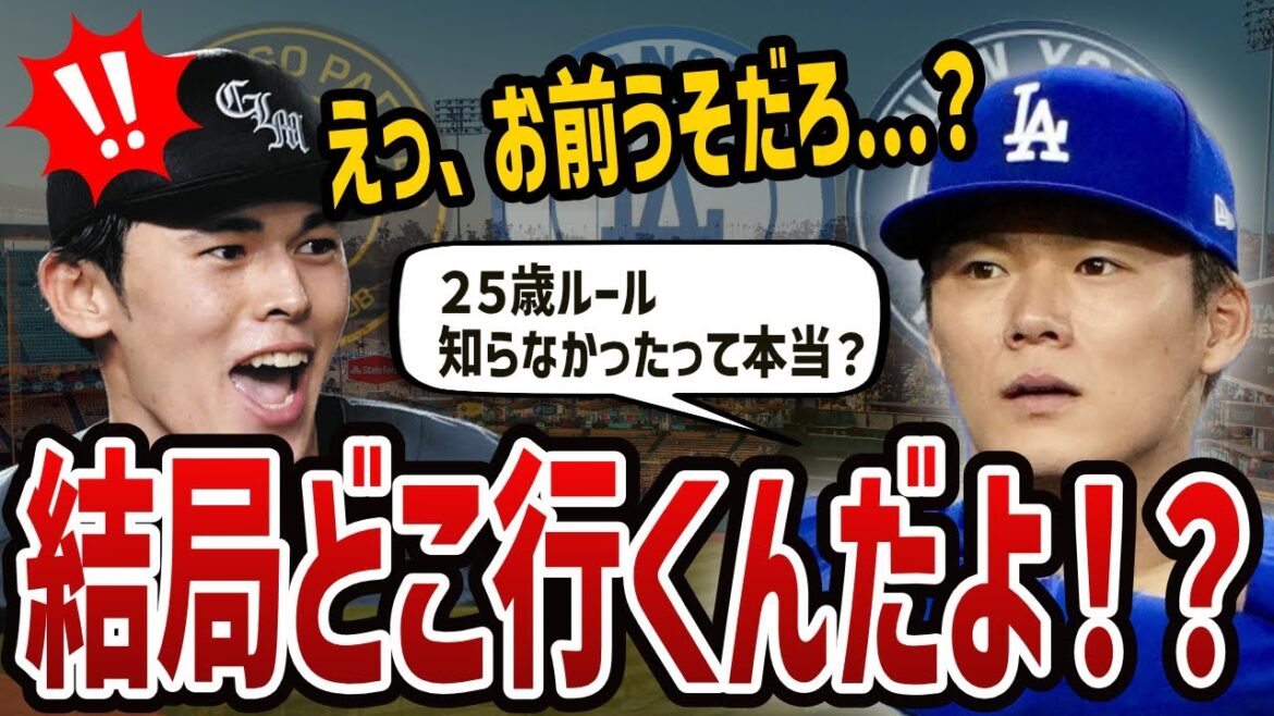 Battle for Akira Sasaki! Who is the dark horse behind the favorite team? Shohei Ohtani, Yoshinobu Yamamoto, Darvish effect[MLB/Dodgers]
