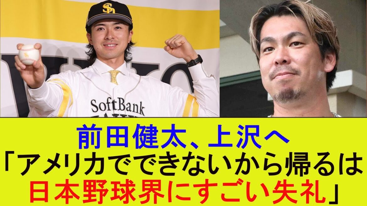Kenta Maeda to Uesawa: "It's very disrespectful to the Japanese baseball world to go home because I can't do it in America."[MLB][Major][Nan J Summary]