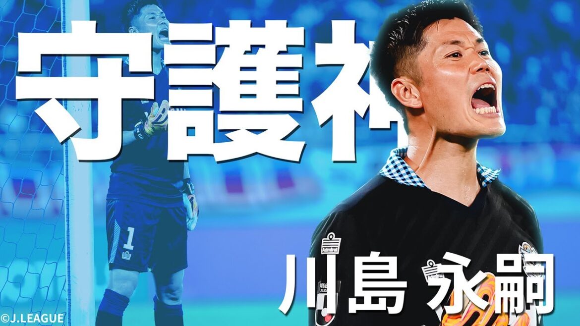 [Comprehensive review of his play at 4 J League clubs]He continues to make super saves on the J League stage for the first time in 14 years! Eiji Kawashima (Jubilo Iwata)