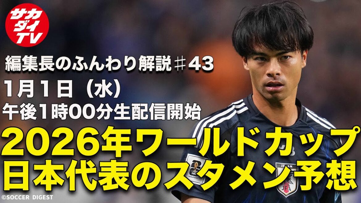 [Considerations for Japan's national team]How should Kaoru Mitoma, Junya Ito, and Takefusa Kubo be used?