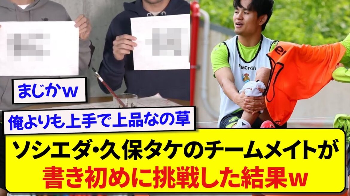 Sociedad's Takefusa Kubo's teammate tried writing at the beginning, and the result was unexpected lol