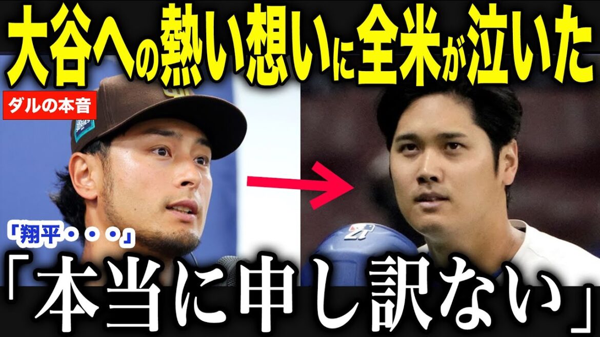[Shohei Otani]The United States was moved by Darvish's words to Otani...[Overseas reaction/MLB/Major/Baseball]