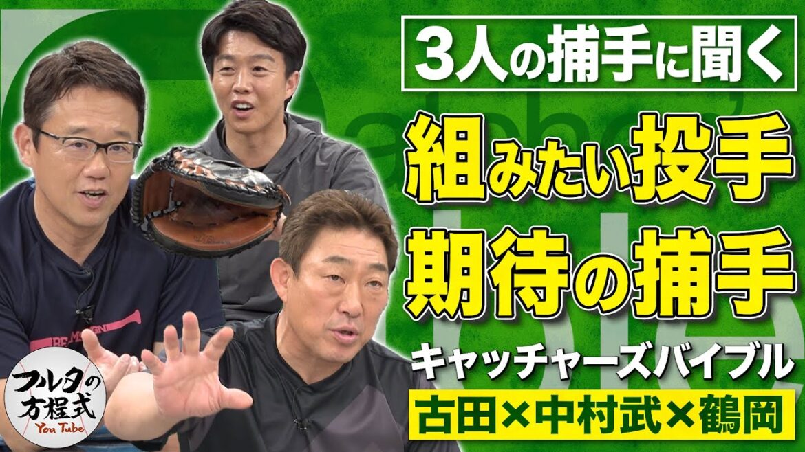 Aki Sasaki's talent surpasses Darvish and Otani!? Which active pitcher would you like to team up with now?[Catcher's Bible]