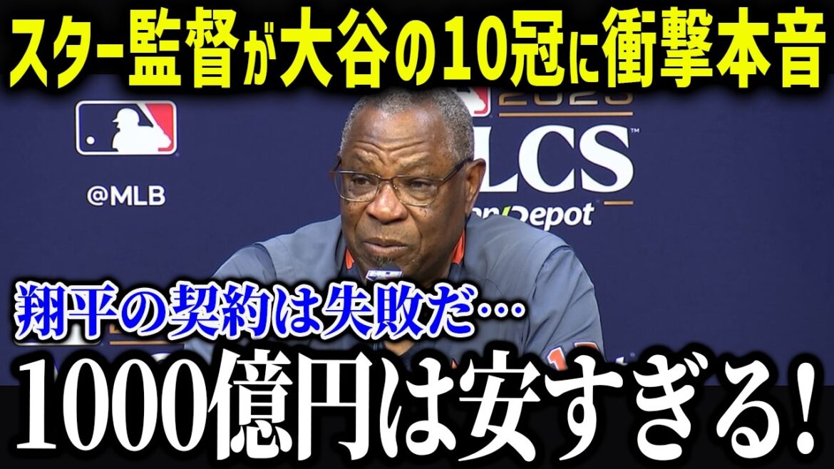 MLB managers are shocked by Otani's incredible record: ``I've never seen anything like this...'' Legendary managers' evaluations of Otani are shocking[Overseas reactions/MLB/Major/Baseball]