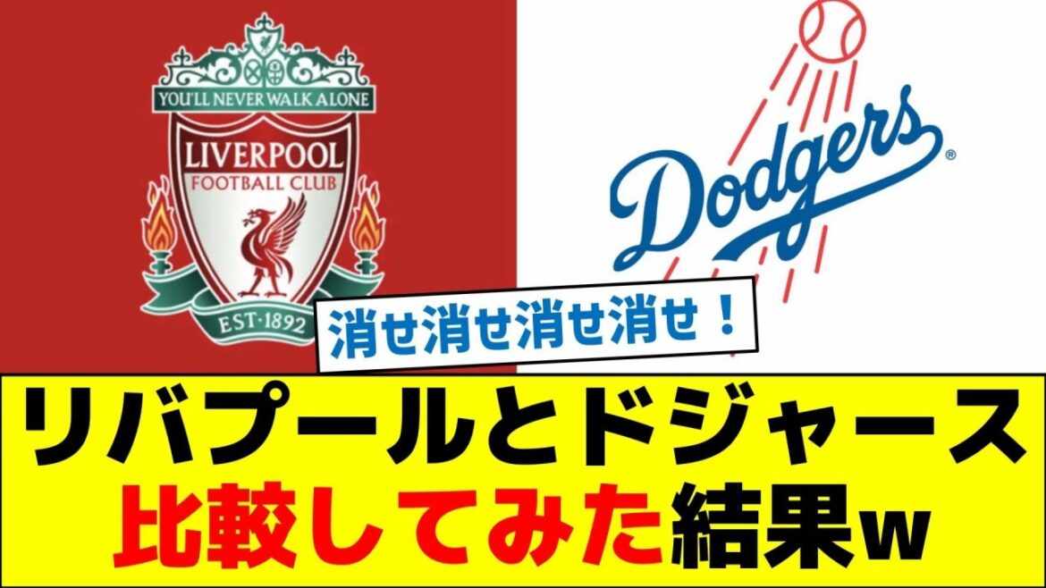 A comparison of Liverpool and Dodgers lol