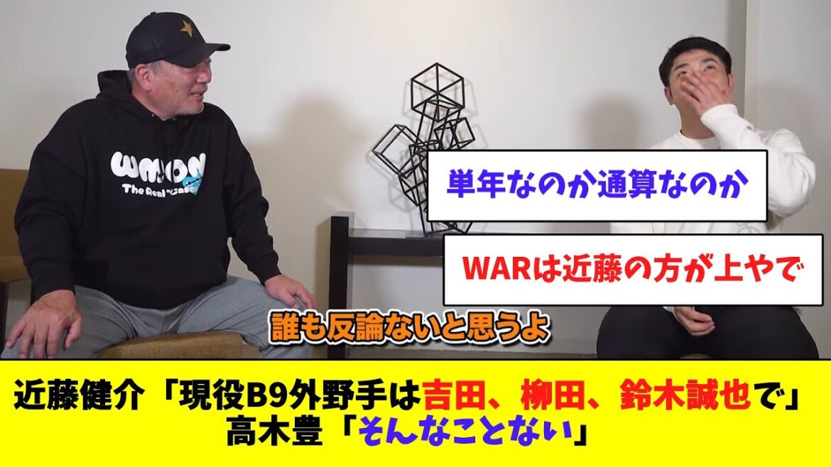 Kondo: “The best nine are Yoshida, Yanagita, and Seiya Suzuki.”
