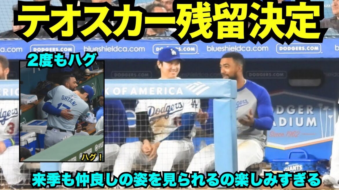Summary of Otani & Teoscar's relationships! With Teoscar's decision to stay, it would be great to see the two of them getting along well next season![Local footage]