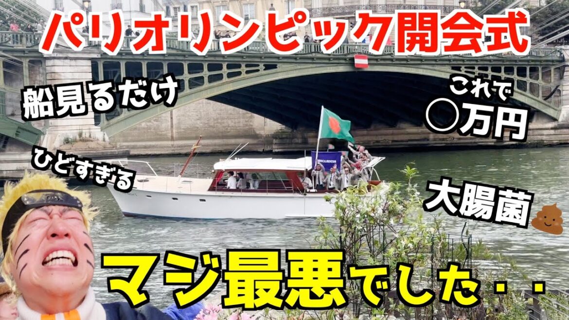 [This is terrible]The opening ceremony of the Paris Olympics was seriously the worst...[XX million yen]