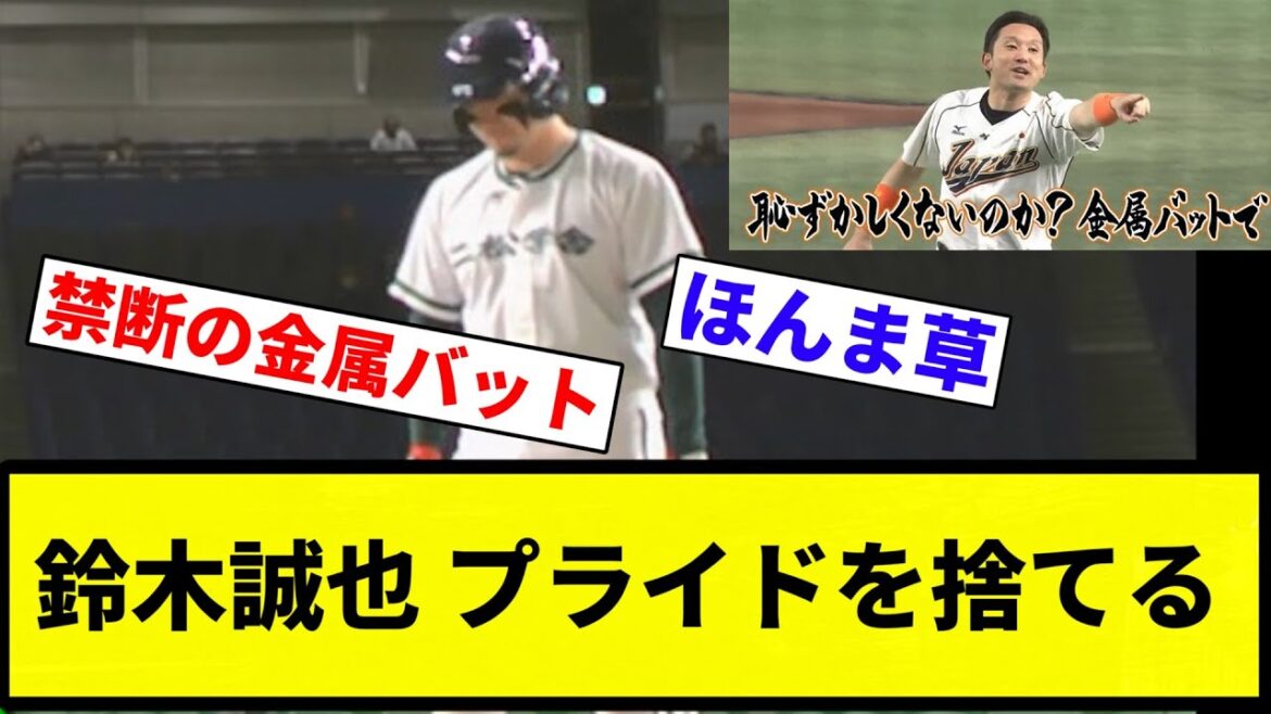 [True metal bat]Seiya Suzuki Throw away your pride[Professional baseball reaction collection][2ch thread][Nan G]