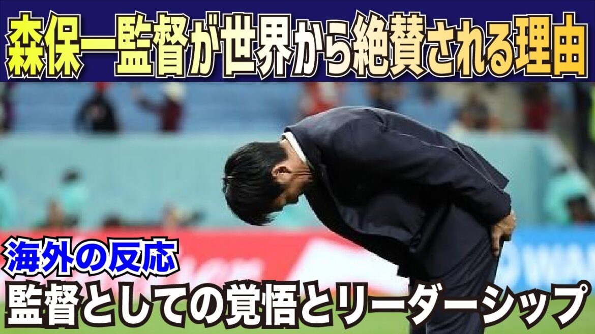 [Overseas reaction]Why coach Hajime Moriyasu is praised around the world[Japan national soccer team]