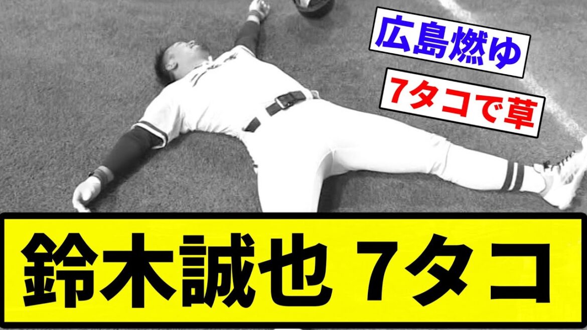 [Moyu Suzuki]Seiya Suzuki 7 Octopus[Professional Baseball Reaction Collection][2ch Thread][Nan G]