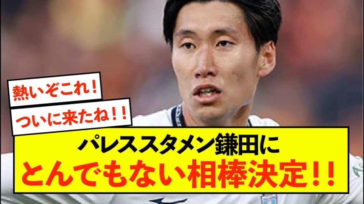 [Good News]Palace Kamata Daichi's partner in the club has been decided!
