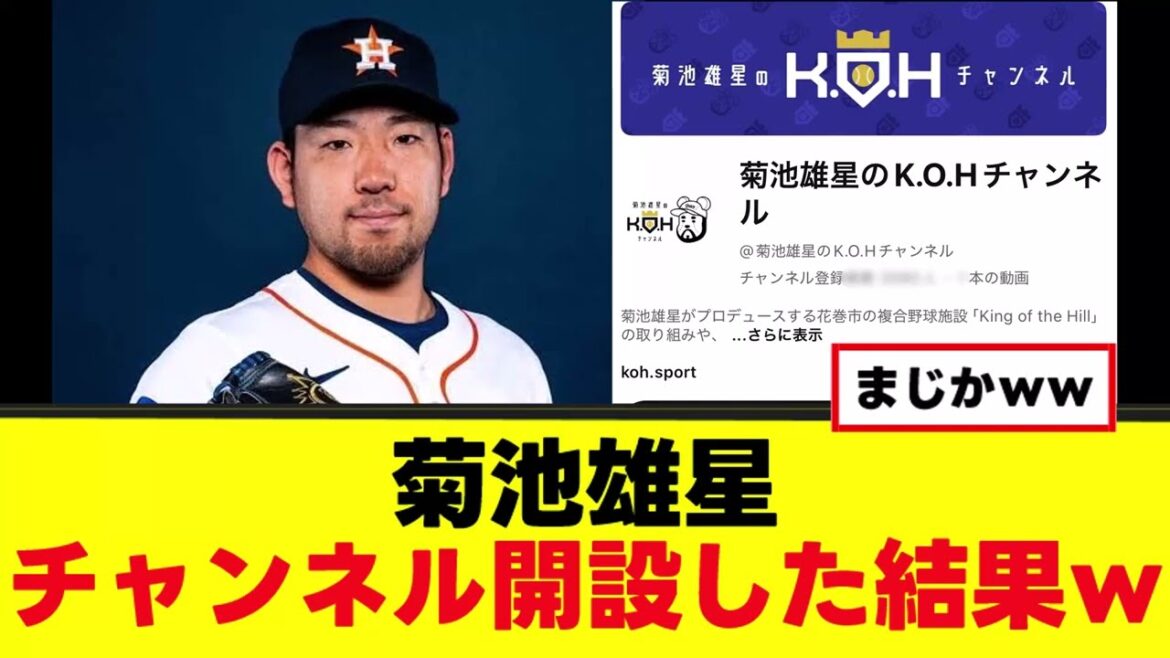 [Sad news]Yusei Kikuchi has opened a YouTube channel lol