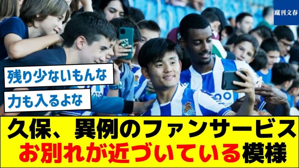 Kubo's unusual fan service...it seems like his farewell is nearing