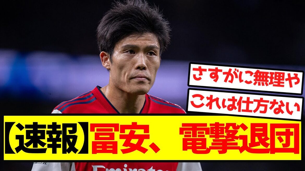 [Breaking News]Tomiyasu leaves Dengeki