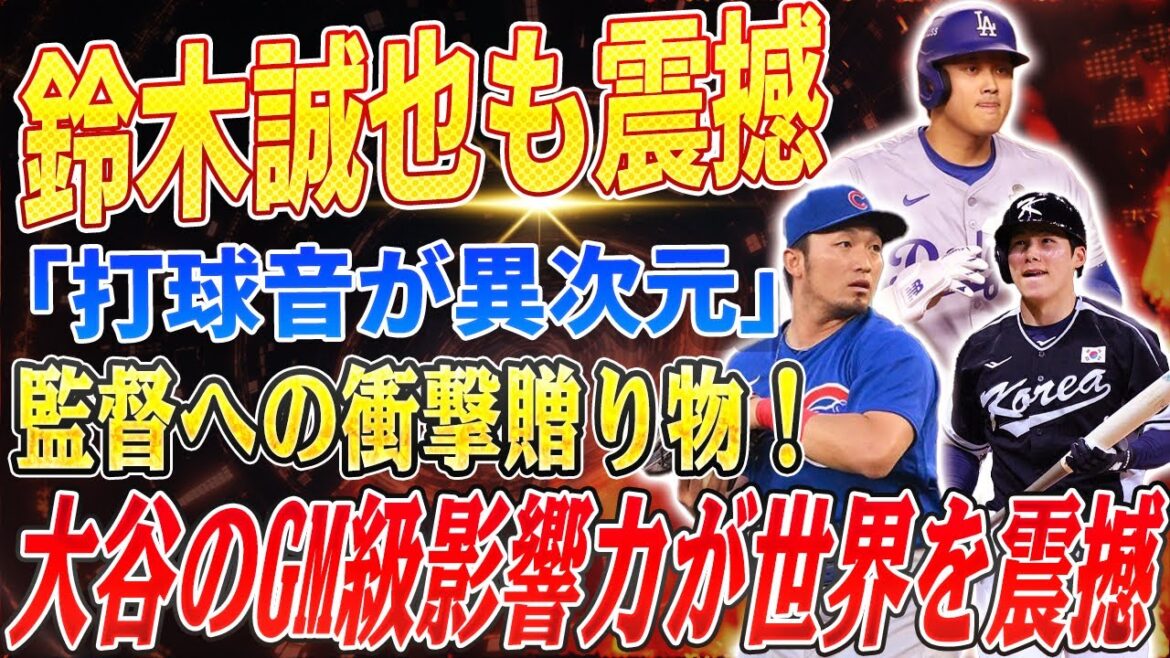 🔴🔴🔴[Shohei Otani]"The sound of the batted ball is on another level" Shohei Otani's monster bat speed made even Seiya Suzuki tremble! Behind the scenes of Kim Hye Sun's joining! Otani's GM-level influence shakes the world! Shocking present for manager Roberts[Dodgers/Yoshinobu Yamamoto]