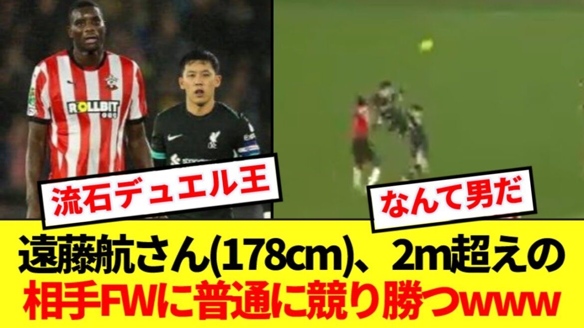 [Superman]Overseas soccer fans are excited about Endo Wataru who normally beats the 201cm opponent forward www