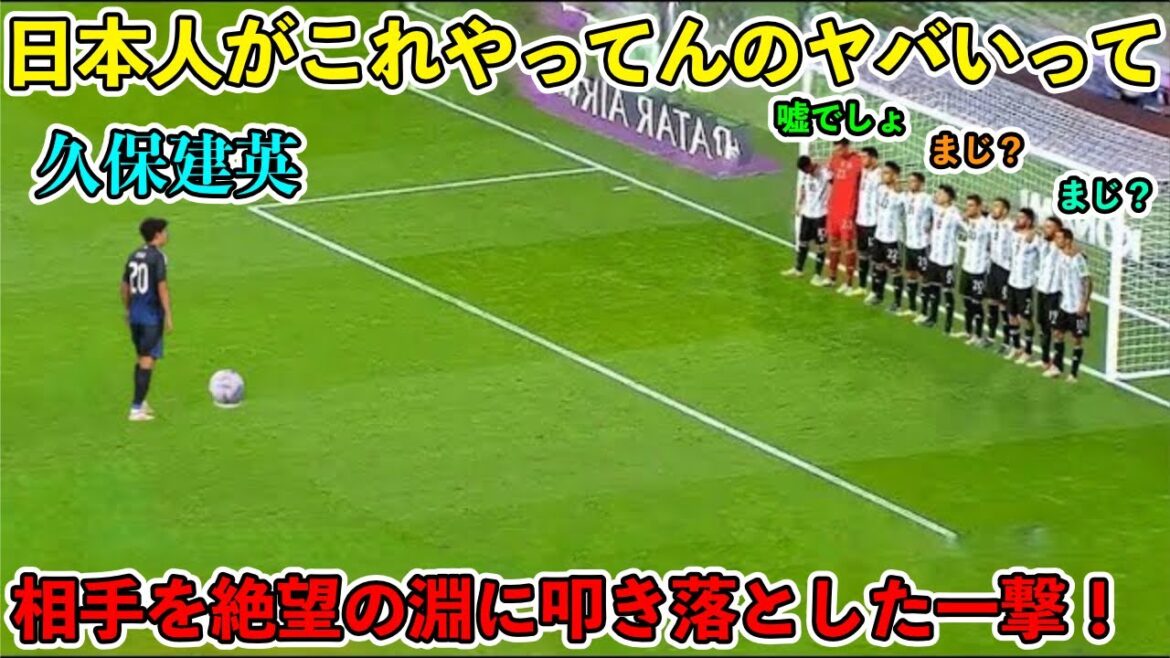 “Even Shinji Ono couldn’t do it!” Takefusa Kubo’s super goal that shook the world of men’s soccer!