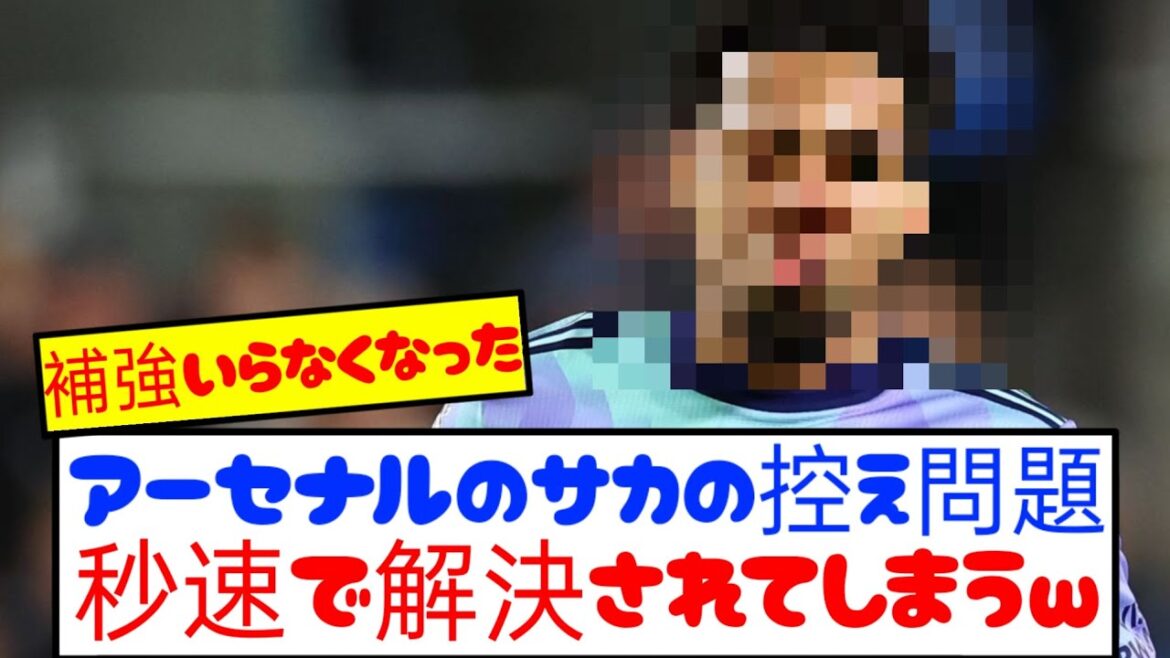 [Good news]You can find answers to Saka's backup questions in seconds wwwwww